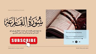 Surah Al-Qariah tarjuma k sth 