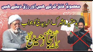 Azhar Haideri K Mushrakana Aqeedy Ka Jawab|Allama Malik Ijaz Hussain Najfi|