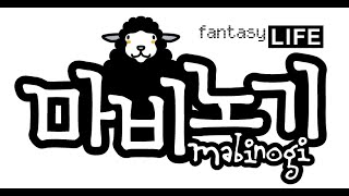 마비노기 - 어릴 적 할머니가 들려주신 옛 전설 노래 연주