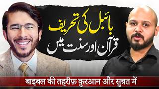 Bible ki Tahreef Quran Hadith Mein, Allahyari Vs Pastor Matthew Solomon| Islam Vs Christianity