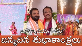 జనహృదయనేతకు జన్మదిన శుభాకాంక్షలు || MLA LAXMA REDDY || PR CREATIONS ||