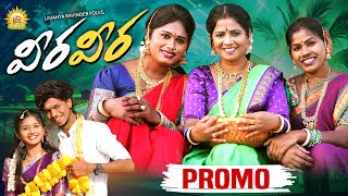 VEERA VEERA NEW FOLK SONG 2024 PROMO | SINGER LAVANYA | LAVANYA RAVINDER | NAGAM PARSHURAM | RADHIKA