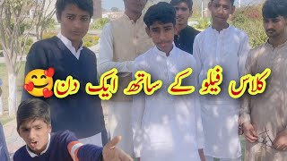 Class fellow k sth ak din🥰