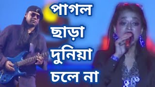 Pagol | পাগল | Rafa & Friends | Cholo Bangladesh Concert | Grameenphone