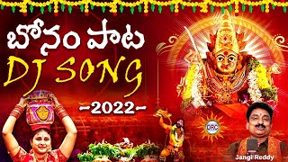 Bonala Pata Dj Song 2022 |#Bonalu2022 | #jangireddy | #GLNamdev | #WarangalSeenana | DRC