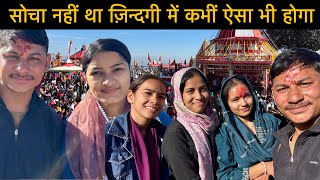 सोचा नहीं था ज़िन्दगी में कभीं ऐसा भी होगा || Bhukhal Kalinka Mela || Part 2