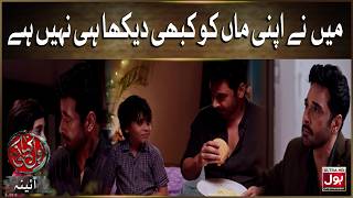 Mene Apni Maa Ko Kabhi Dekha Hi Nahi Hai | BOL Kahani | Aaina | Faysal Quraishi | Jenaan Hussain
