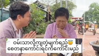 ဝမ်သာလို့ကျတဲ့မျက်ရည်ပါသားရယ်