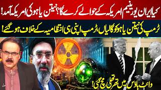 Will Iran Hand Over Uranium? Netanyahu Rushes to America! Trump Explodes | Dr Shahid Masood