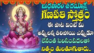 బుధవారం రోజు ఈ పాట వింటే ఇంటిల్లాపాది ఆయురారోగ్యాలు సిరిసంపదలతో జీవిస్తారు | Ganesh Devotional Songs