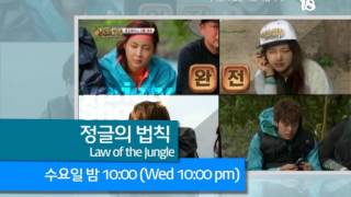 Law of the Jungle 정글의 법칙 - Korean Variety Show Preview