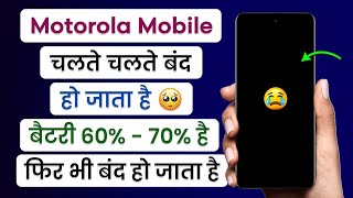Motorola Phone Chalte Chalte Band Ho Jata Hai | Motorola Mobile Automatic Switch Off Problem