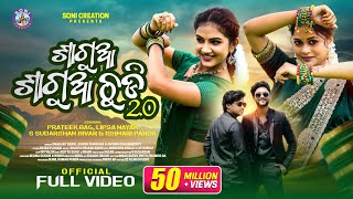 SAGUA SAGUA CHUDI 2.0 |4K SAMBALPURI SONG |PRATEEK |LIPSA |S SUDARSHAN |ISHWARI |UMA |ASHISH |ANTARA