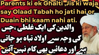 Parents ki ek Ghalti ,Jis ki waja say Olaad Tabah ho jati hai or Duain bhi kaam nahi ati.