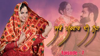 Sanje Parivaar Di Nooh || Episode 7"Deep Kotre Wala"Latest Punjabi Movie"Punjabi Long video gulab