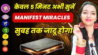 24 घण्टे में जो चाहो वो मिलेगा | Instant Manifestation Prayer Using Whisper Technique