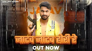 Jatav  Jatav Hori Re(जाटव जाटव होरी रे)_ Sumit_ Jatav, _| New_ Jatav _DJ_Song_ 2024