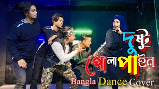 Dustu Polapain | দুষ্ট পোলাপান | Tuhi Sheikh  | Bangla New Dance | Bangla Dance 2022