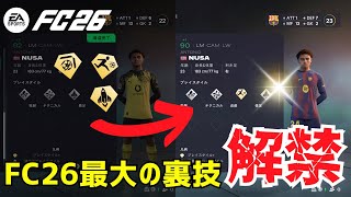 神バグ再び！FC26でPS+を後から追加できるのか？徹底検証！