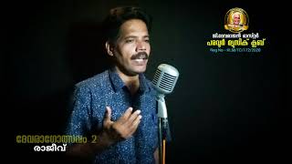 MALAYALA BHASHA THAN - RAJEEV.K.S