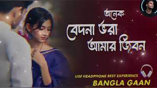 Onek Bedona Vora Amar Jibon | অনেক বেদনা ভরা আমার জীবন  | Relaxing Lo-Fi version | Bangla Sad song