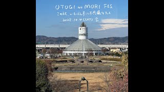 【CM】What the "Otogi no Mori Fes" Could Look Like | Oct 4 (Sat), 2025 | Takaoka, Toyama, Japan