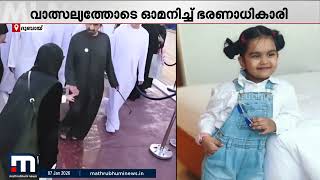 ഒരൊറ്റ ഹൈ ഫൈവ്! ദുബായ് ഭരണാധികാരിയുടെ മനം കവർന്ന് മലയാളി പെൺകുട്ടി | Dubai | Rashid Al Maktoum