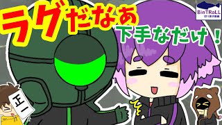 【BinTRoLL切り抜き】戦場で漫才!? しるミン、ボス戦よりもツッコミ合戦【しるこ＆ミントス＆1857＆正一】