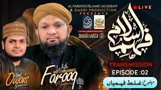 Ramzan Transmission 2026 | Fahm e Islam Episode 02 | Ghalat Fehmiyan | Mufti Farooq Madani.