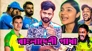 Cricket World Cup India vs Australia Final | Bangladesh Public Reaction | @manavjagatji