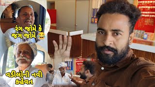 વડીલોની નવી કહેવત// mr vipul musician 