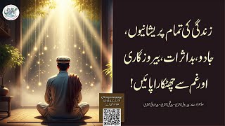 Zindagi Ki Pareshaniyon Ka Hal | Jadu, Bad-Asraat Aur Be-Rozgaari Se Nijaat