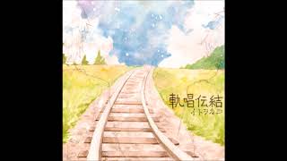 Itou Kashitarou - Walk (English subs)