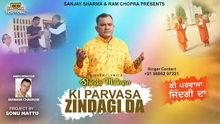 Ki Parvasa Zindagi Da | ਕੀ ਪਰਵਾਸਾ ਜ਼ਿੰਦਗੀ  ਦਾ | Shinda Malkana | New Punjabi Devotional Song 2025