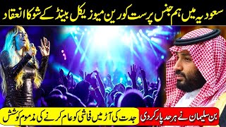 Saudia Arabia Music Concert Four days || Saudia Arab night partys Video Viral  Salman khan in Saudia