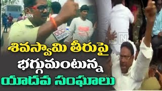 Yadav Leaders Protest Against Shiva Swamy, Comments Over TTD Chairman Issue | Thalayapalem
