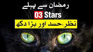 Nazar Lagne Wali Hai Ramzan Se Pehle 3 Stars Khabardar | Astrology | Mehrban Ali