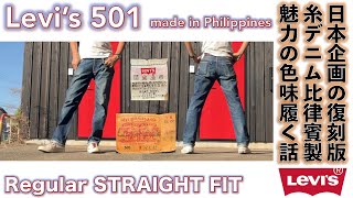 [LEVI'S] LEVI'S 501: A story about enjoying and wearing the colors of the 501, a Japanese-designe...