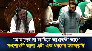 আমাদের না জানিয়ে আধাঘণ্টা আগে সংশোধনী আনা এটা এক ধরনের ছলচাতুরি: নাহিদ ইসলাম | Parliament | Ittefaq