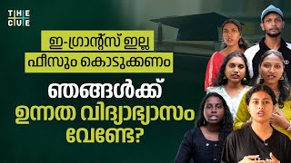 ഇങ്ങനെയും നിഷേധിക്കപ്പെടാം, ആദിവാസി വിദ്യാര്‍ത്ഥികളുടെ ഉന്നത വിദ്യാഭ്യാസം | The Cue