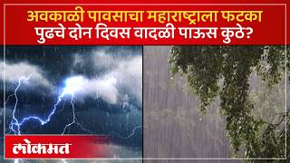 पावसाचा कहर कायम, हवामान विभागाचा ऑरेंज अलर्ट कुठे? Maharashtra Heavy Rain Alert | PS3