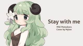 Stay with me - Miki Matsubara【cover by mylee】