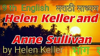 Helen Keller and Anne Sullivan : Part 1 , 9th English मराठी माध्यम