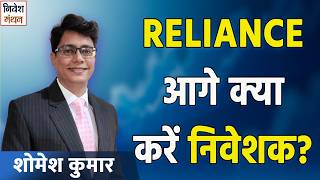 Reliance Share Latest News Today: What should investors do next? | Stock Market Update