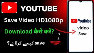 YouTube video kaise save kare | how to download youtube video with 4k video downloader