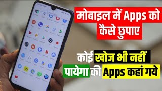 App hide kaise kare realme phone | how to hide Instagram for android