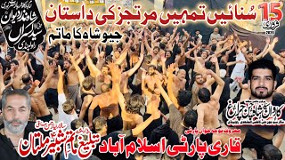 Qari Party Noha | Murtajis Ki Dastan | Shah Chan Charag | Tableeg Matam E Shabir |Syed E Kasran 2026