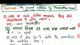 14 July 2019 current affairs club science college Patna