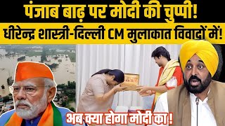 Punjab per Modi ki chuppi | Aaj Ki 25 Sabse Badi Khabrein | Top 25 Breaking News Today |  PrimeTime.