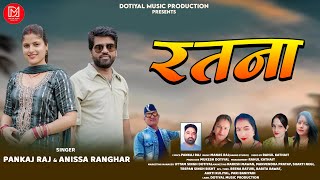 Ratna | रतना | Latest Garhwali Song 2025 | Pankaj Raj & Anissa Ranghar | Dotiyal Music
